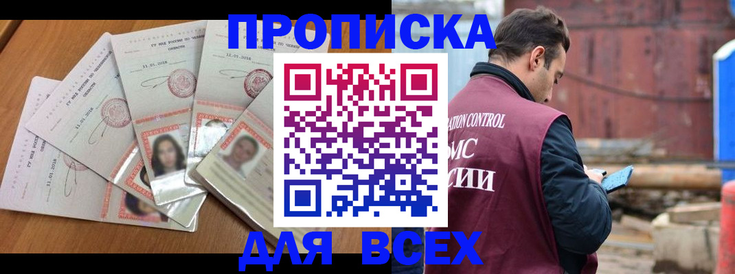 временная регистрация в квартире в Осе