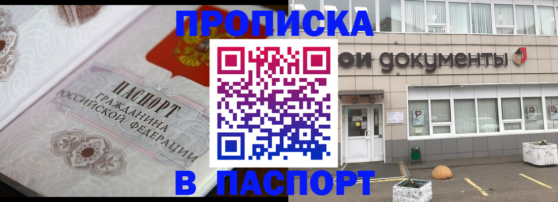 прописка ребенка в Осе