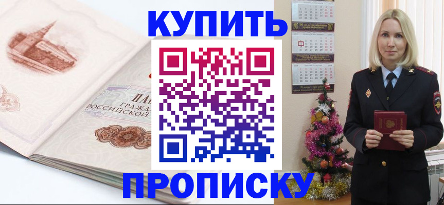 прописка в квартире в Осе